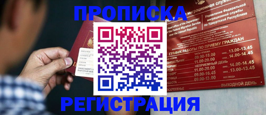 прописка ребенка в Волгоградской области